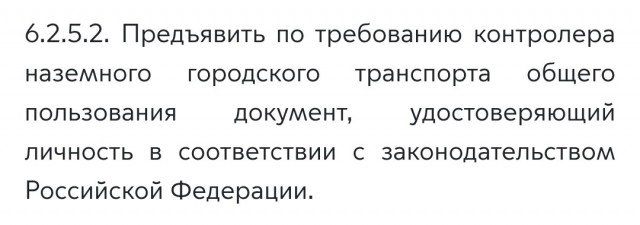 В Москве контролеры вышли за рамки полномочий: у пассажирки отобрали банковскую карту и заблокировали выход из автобуса