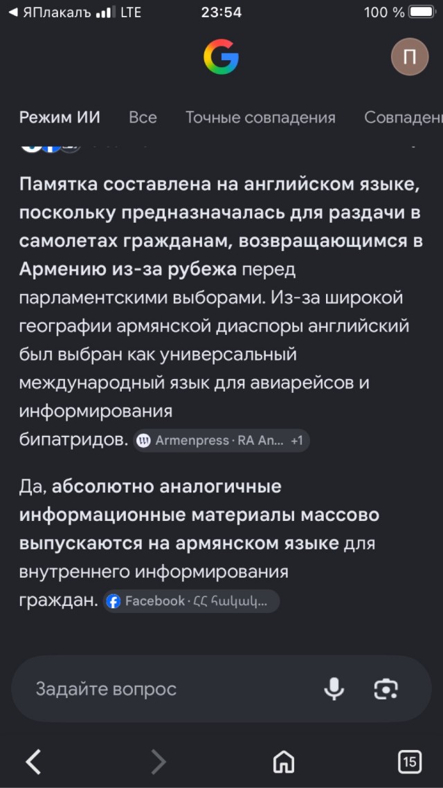 Выборы в Армении