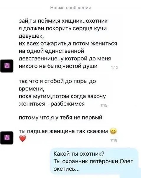 Раскрыл все карты