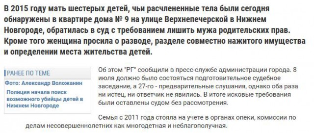 6 детей нашли расчлененными в Нижнем Новгороде