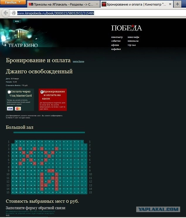 Зашел забронировать билетик, а там ЙУХ