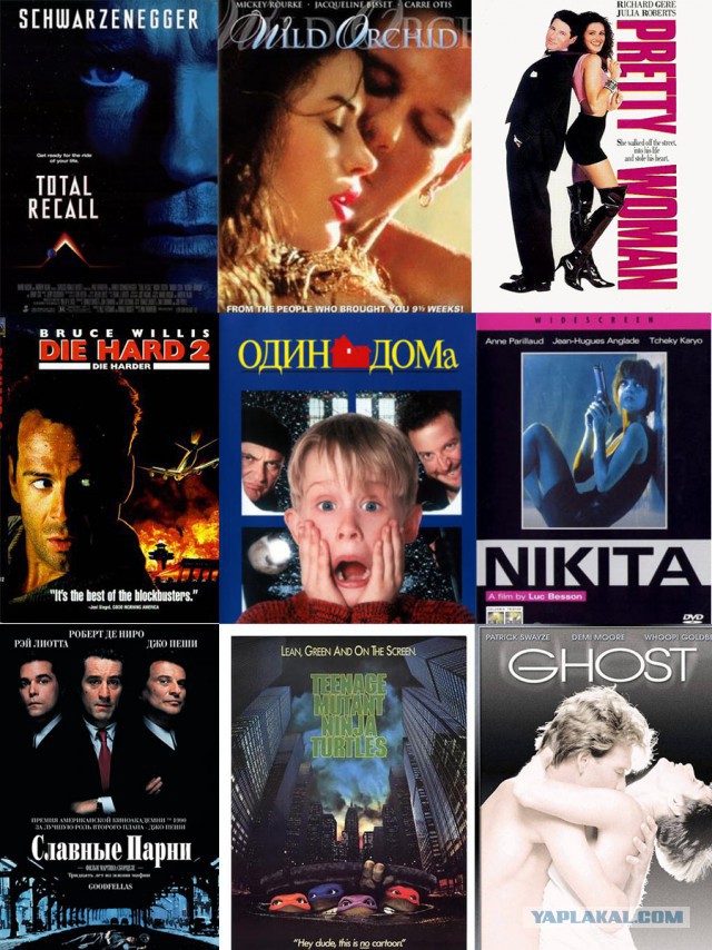 15 золотых лет культовых фильмов. Детям 90-х посвящается