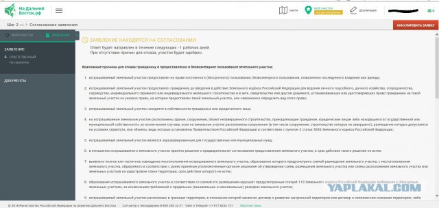 Получи 1 гектар бесплатно !