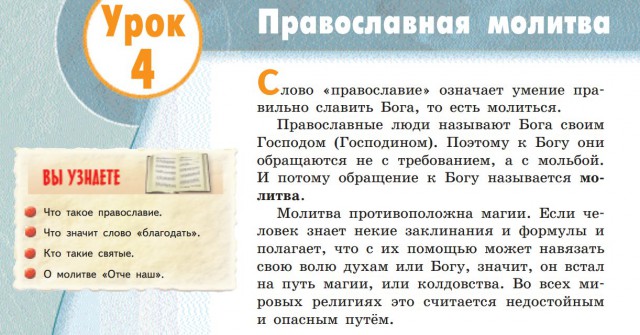 Предмет "Православная культура" планируют преподавать все 11 классов