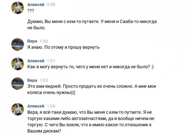 "Верни диски!"