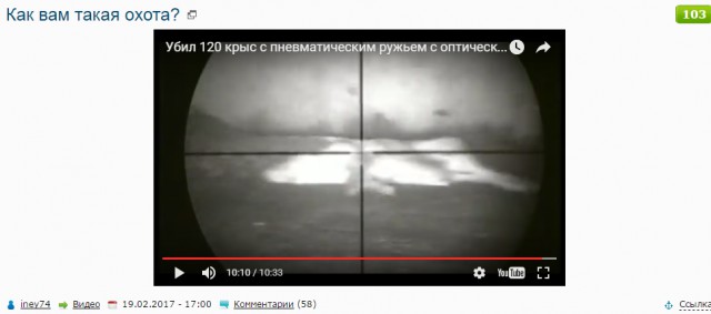 Как вам такая охота?