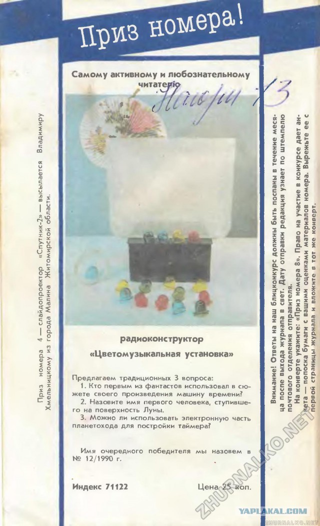 Сти́вен Хо́кинг в журнале Юный Техник 8 выпуск 90 год
