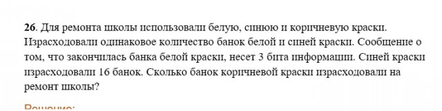 Пользователи сети не смогли справиться с задачкой для школьников