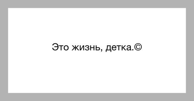 Зря грешите на челябинских мужиков