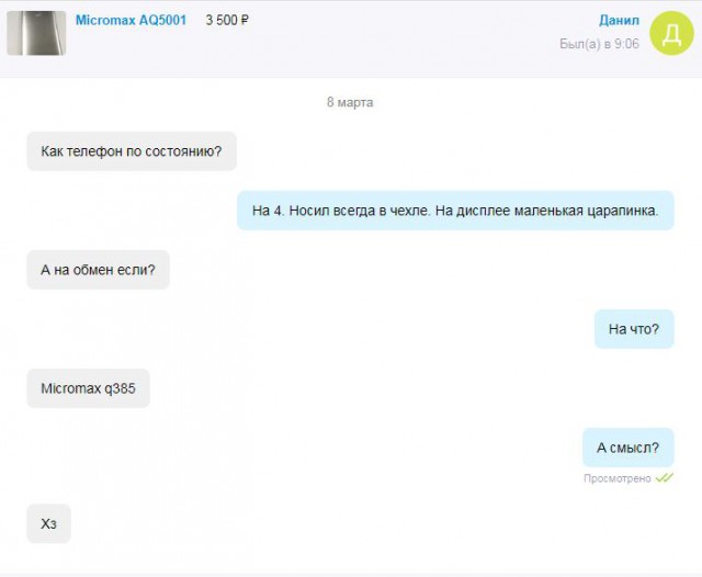 И снова неадекваты с Авито