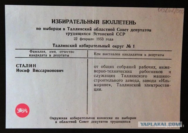 Очередной плевок в сторону СССР