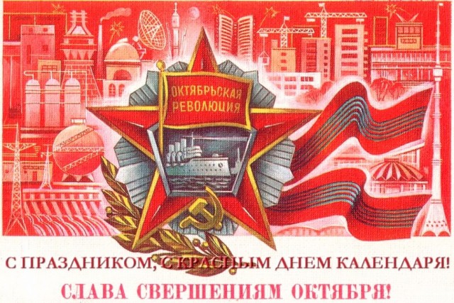 104 года Великой Октябрьской социалистической Революции