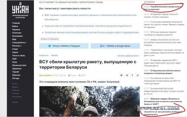 Зашел в группу  униан в телеге, я не пойму это у нас недоговаривают или там такие фейки достоверные