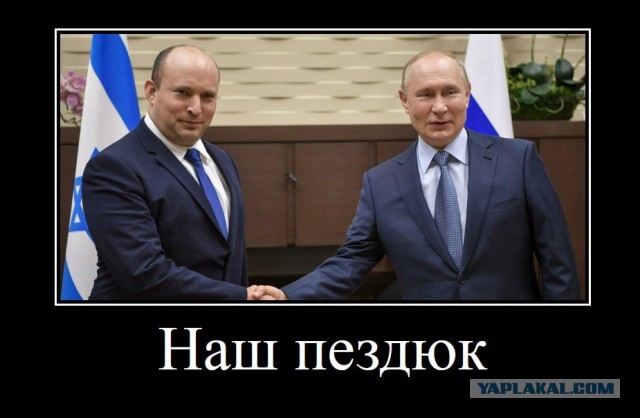 Премьер Израиля советовал Зеленскому сдаться, тот отказался.