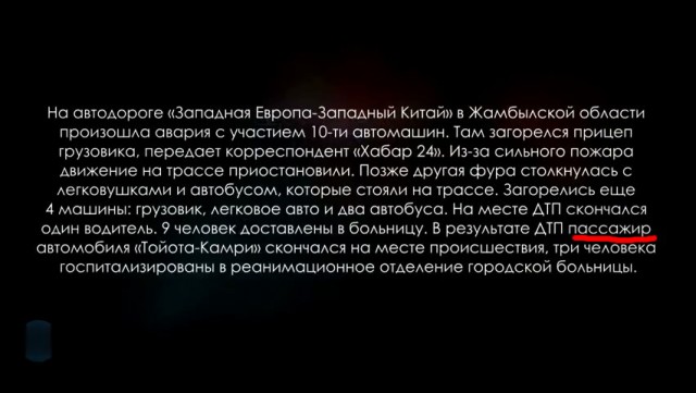 Последние секунды жизни водителя красной машины