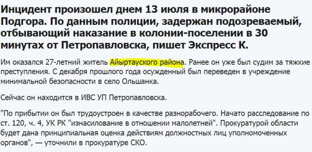 Уголовник, отбывающий срок в колонии поселение, изнасиловал восьмилетнюю девочку