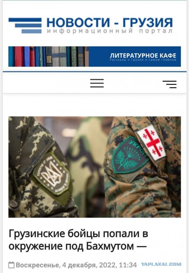 Под Бахмутом зажмурили шестерых грузин, воевавших за ВСУ
