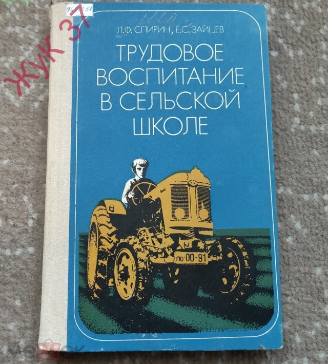 Трудовое обучение 5 класс 1985 год