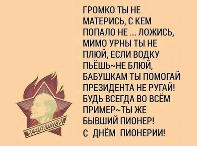 19 мая - День пионерии