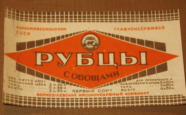 О советских обеденных консервах