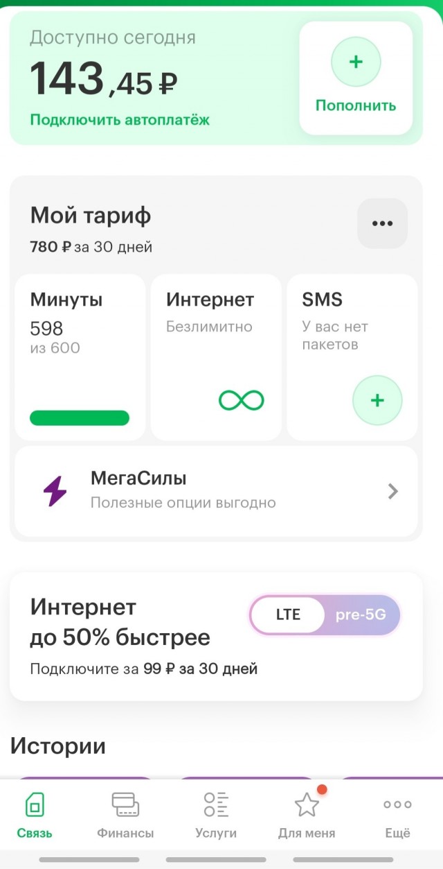 Упало качество мобильного интернета