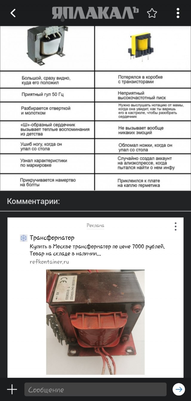 Силовой трансформатор vs Импульсный трансформатор