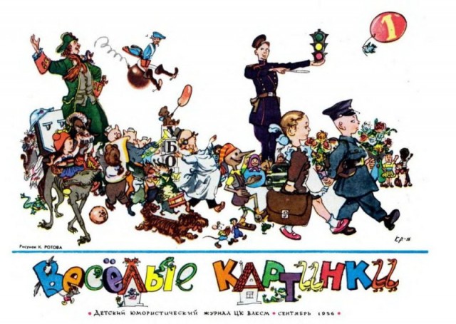 День в истории. Советские комиксы в журнале «Весёлые картинки»