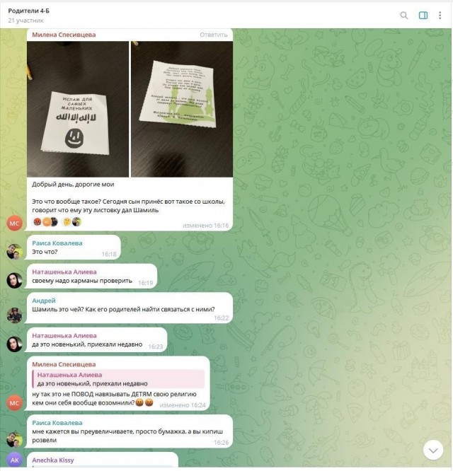 В подмосковной школе проходит проверка из-за листовок про ислам для младшеклассников