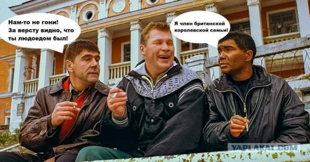 Нам то не гони!