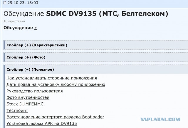 Подскажите плиз по тв приставке.
