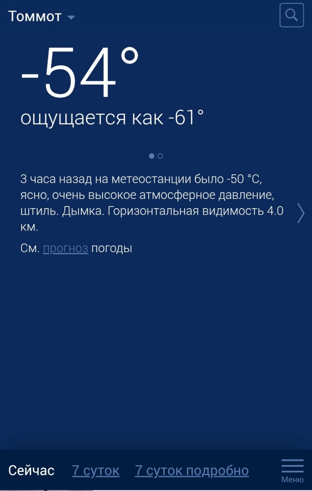 Якутск