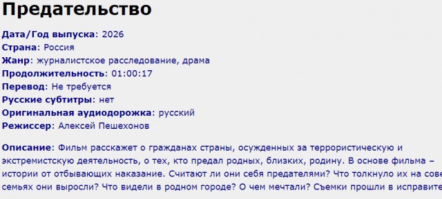Предательство