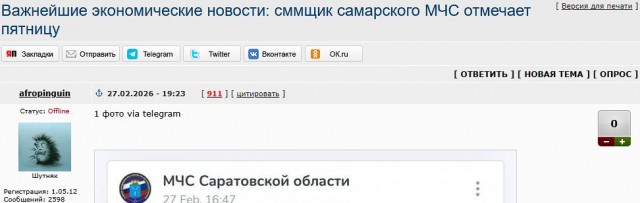 Важнейшие экономические новости: сммщик самарского МЧС отмечает пятницу