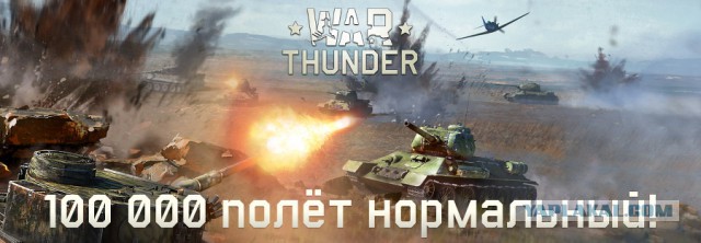 War Thunder