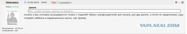 Оскорбление учителя станет уголовным преступлением