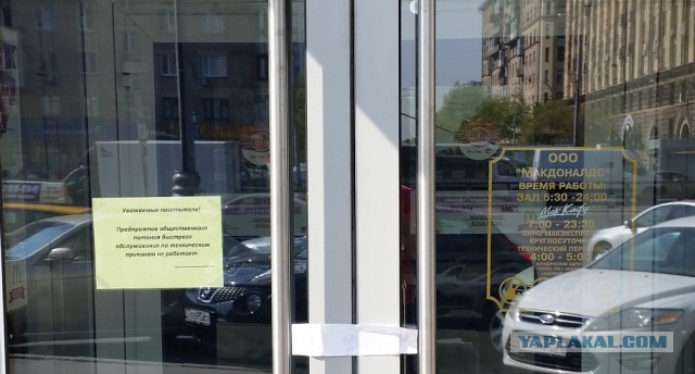 В центре Москвы закрыли четыре Макдоналдса