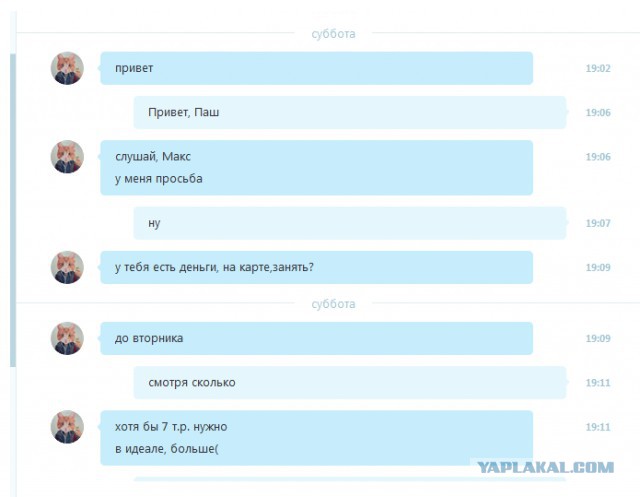 Мошенники взломали скайп и развели друзей на 250К