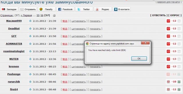 Когда вы минусуете уже заминусованного