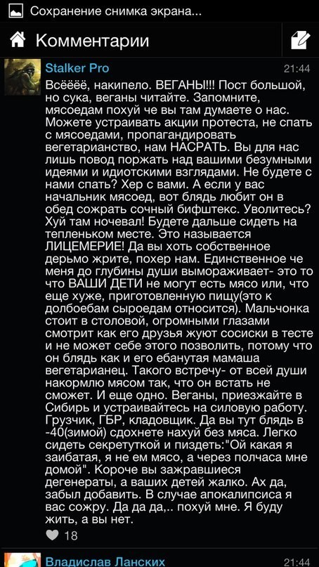 "...я вас сожру."