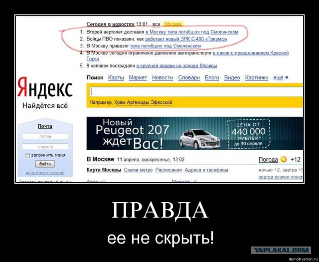 Разбился президент Польши