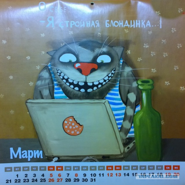Котолендарь на 2016 год