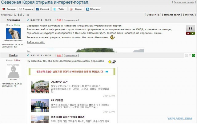Годное от ЯПовчан