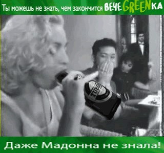 Фотожаба: чем закончится вечеgreenка?