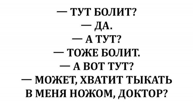 Злой медик - диалоги об анестезии и прочей вкусноте