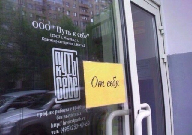 Прикольные надписи и объявления
