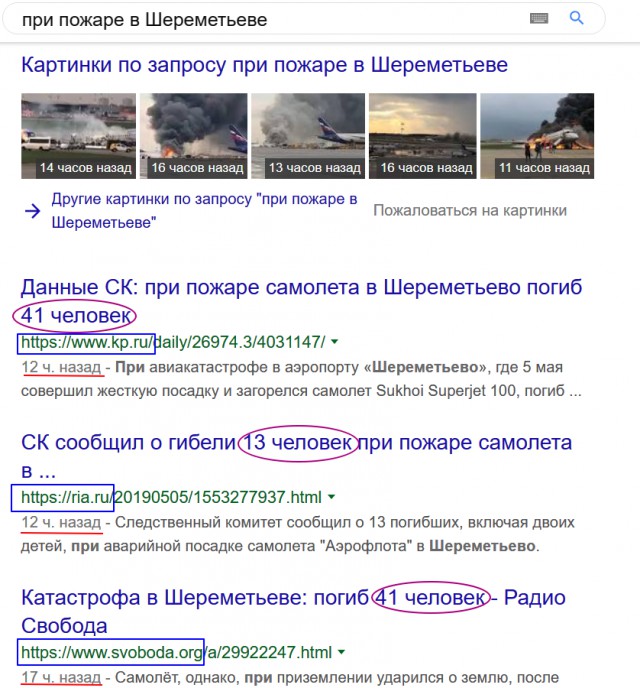 Катастрофа пассажирского самолета Москва — Мурманск в аэропорту Шереметьево (05.05.2019)