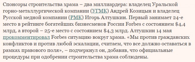 Идет он-лайн опрос ЗА/Против строительства храма именно на месте городского сквера