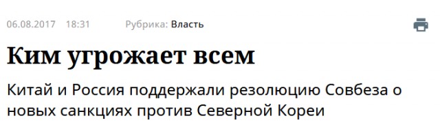 Экономика Северной Кореи ушла в штопор