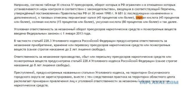 В Москве мужчина поливает двери подъездов серной кислотой