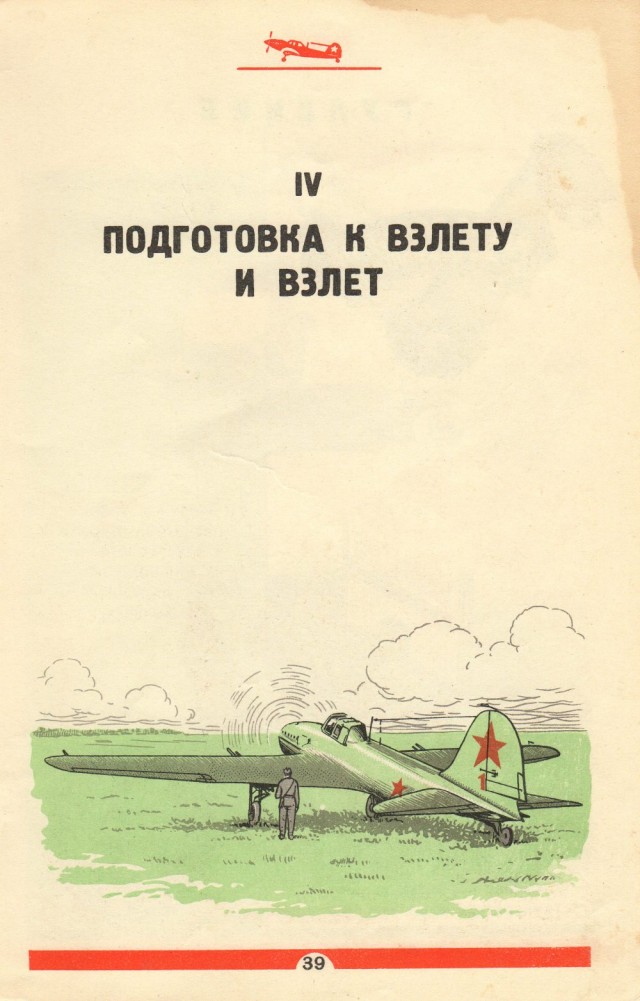 Инструкция летчику по эксплоатации самолета Ил-2 с мотором АМ-38 - 1942 год